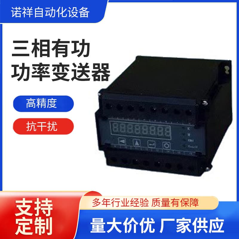 Three-phase active power transmitter rail-type transmitter high-precision power transmitter
