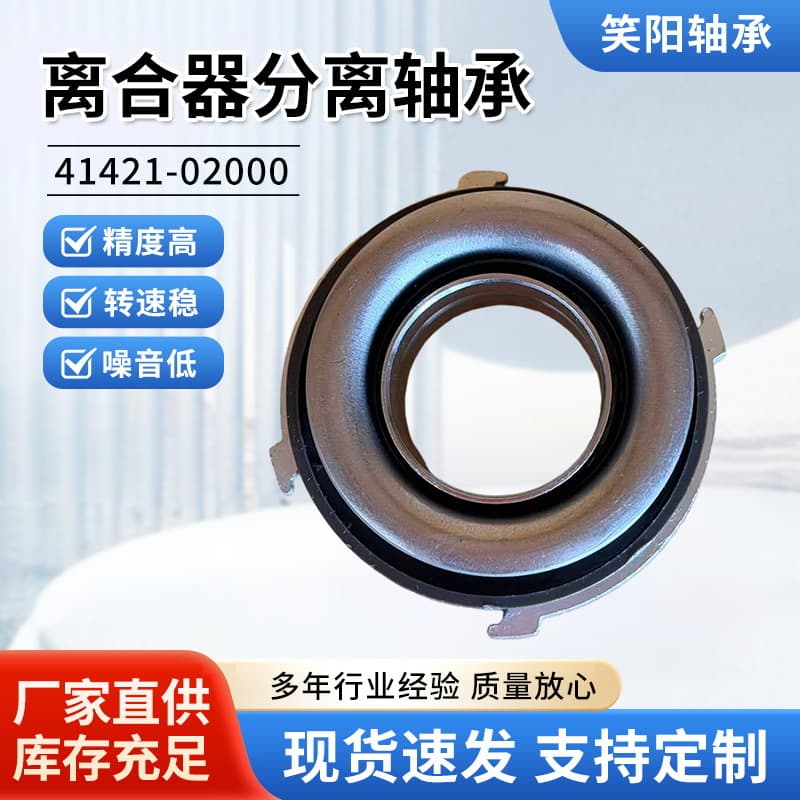 Automobile Clutch 41421-02000 Suitable for Agricultural Machinery, In-Stock Clutch Bearing Release Bearing
