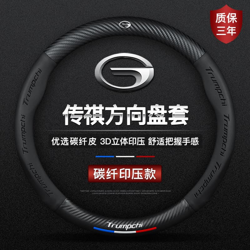 Steering Wheel Cover for GAC Trumpchi GA6 2014-2015-2016-2017-2019 Models