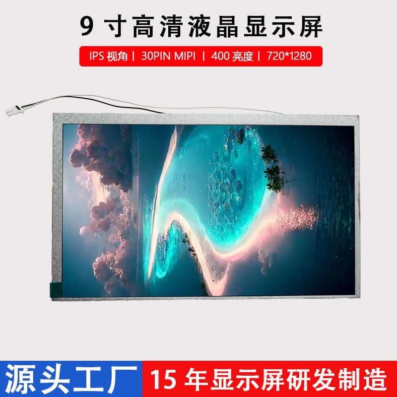 9-inch LCD Display IPS Viewing Angle Vertical Screen 720*1280 Resolution MIPI Interface Industrial Grade