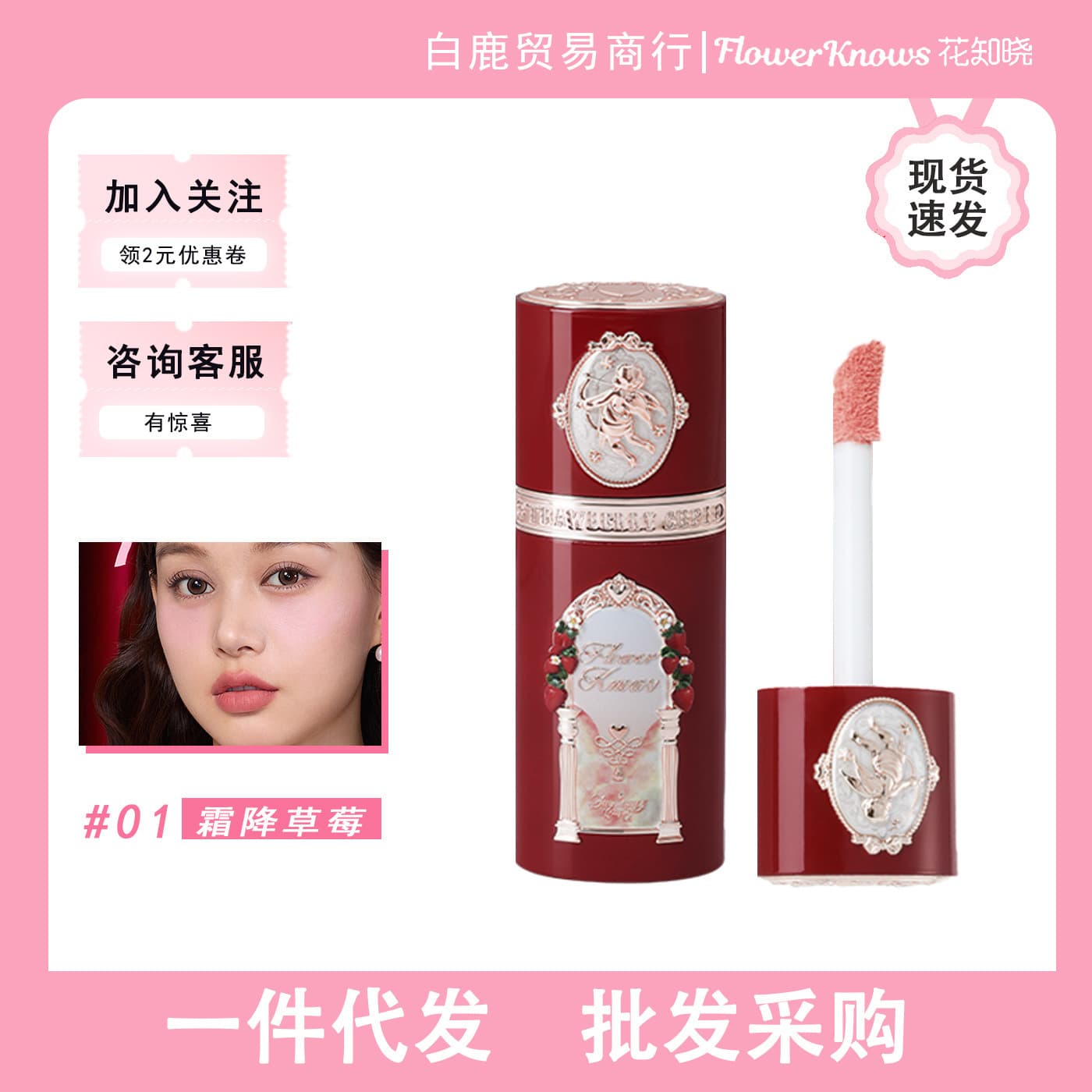 [Contact Customer Service] Strawberry Cupid Liquid Blush by Flower Knows - Co-created for a Sweet, Girly Look