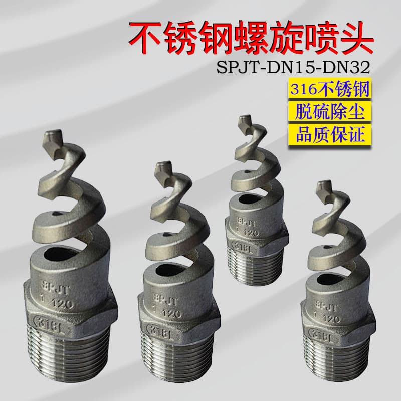 Fire sprinkler head rotating 360 degrees SPJT spiral nozzle exhaust gas washing nozzle 316 nozzle nozzle nozzle