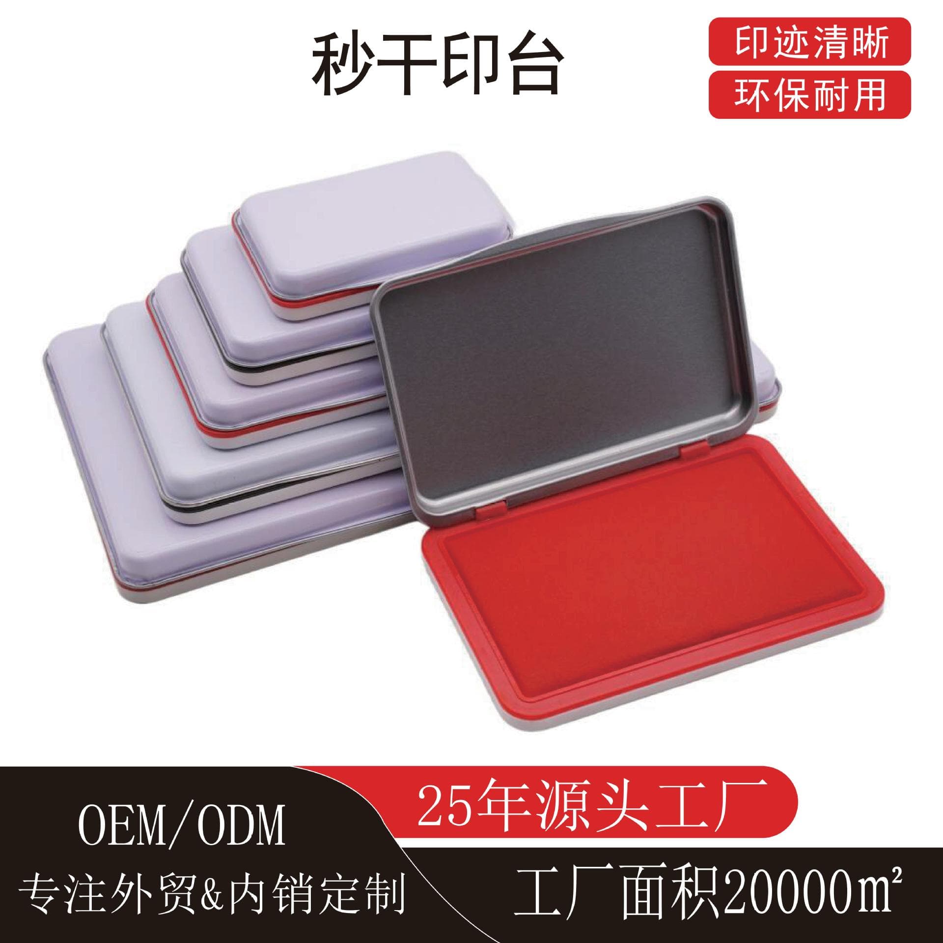 Ink pad dries in seconds, red multi-color square iron box, quick-drying, non-smudged office financial seal, sun-resistant and waterproof ink pad
