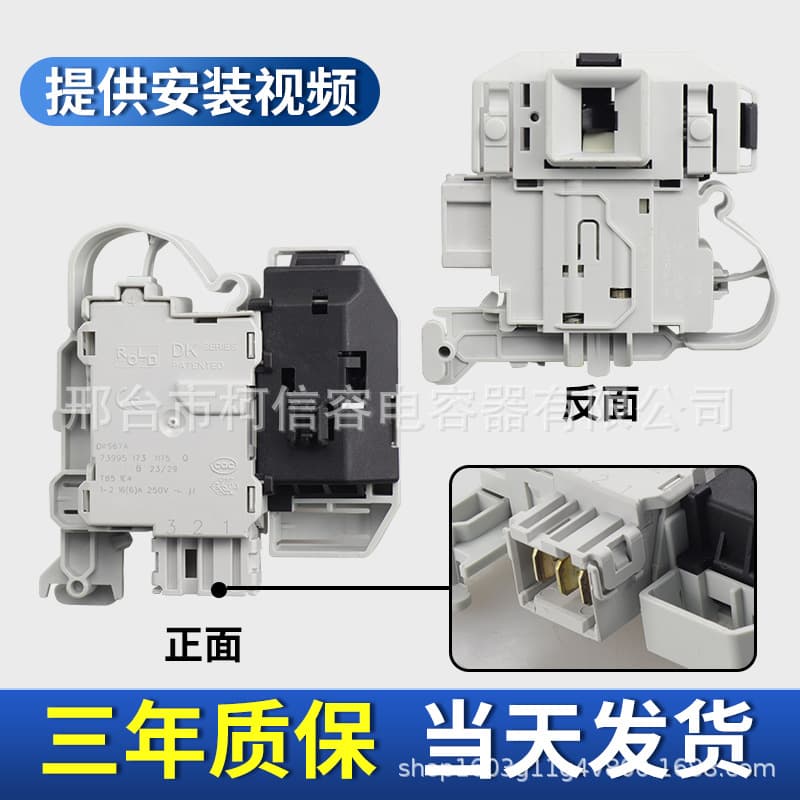 Suitable for Siemens drum washing machine accessories electronic door lock switch DKS67617 washing machine door switch lock