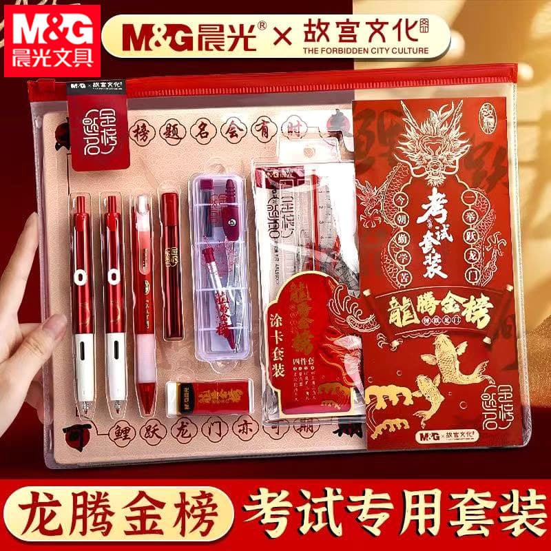 Morning & Light HAGP2415 Exam Set Dragon Soaring Golden List Forbidden City Culture Student Zhongkao Gaokao 2B Pencil Ruler Compass