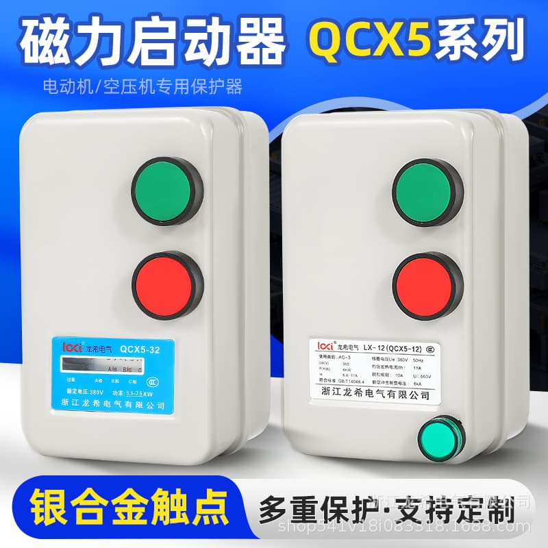 Factory Motor Starter Magnetic 380V Three-Phase Motor Pump Fan with Phase Failure Overload Protection Switch