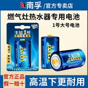 Nanfu Fenglan No. 1 Battery Nanfu Battery for Gas Stove Large Size Water Heater Battery Gas Stove Dry Battery