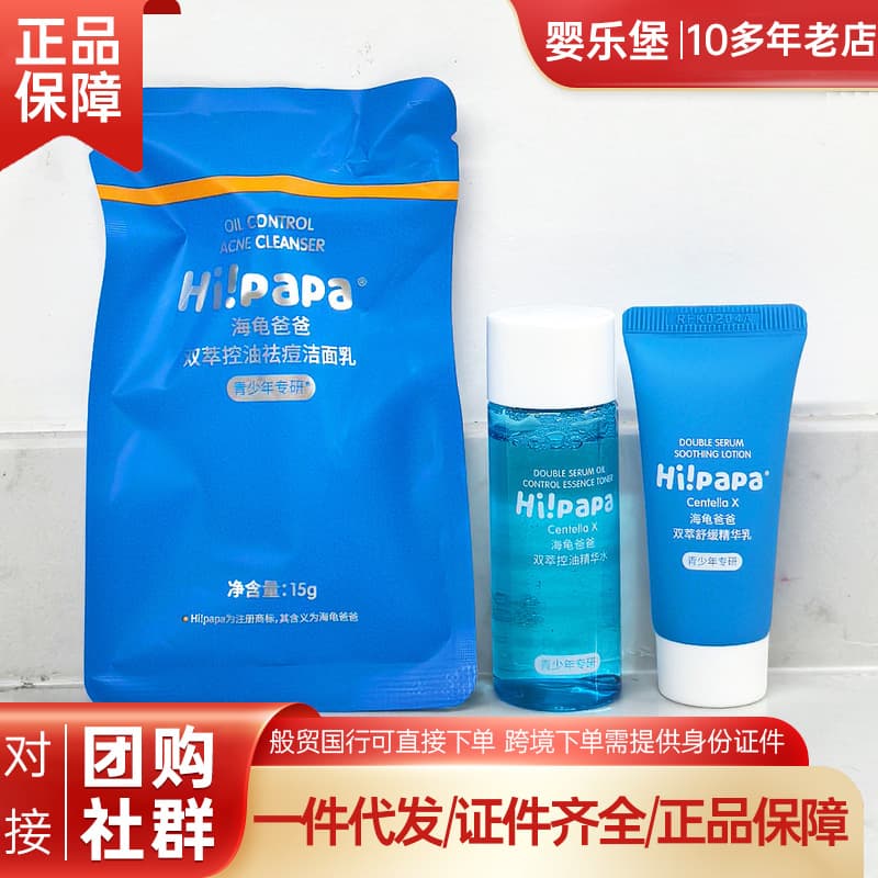 Anti-fake Hi!papa Turtle Dad Teen Oily Acne-prone Skin [Sample 3-piece Set] Combo 30ml+20+15