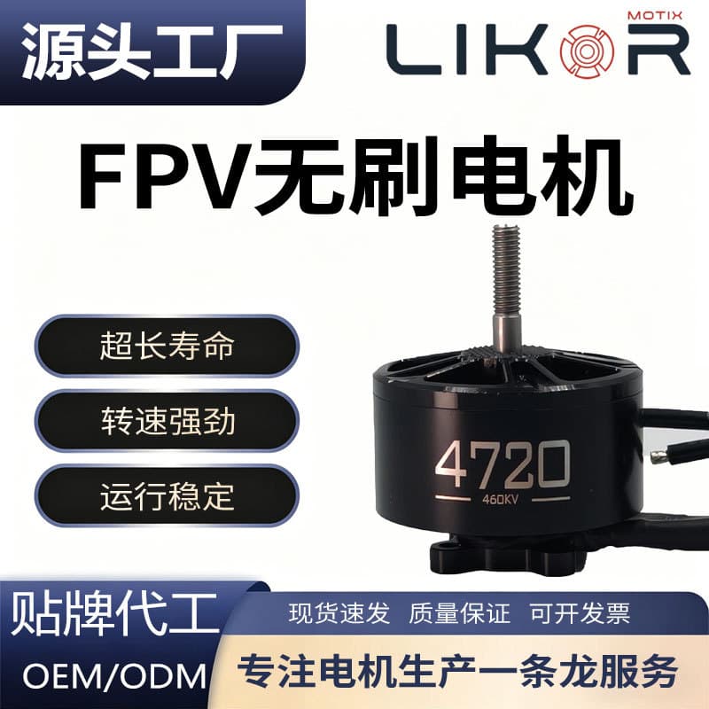 Factory Direct 4720-460KV Brushless Motor High Power FPV Racing Drone Motor for UAV Model Aircraft DC