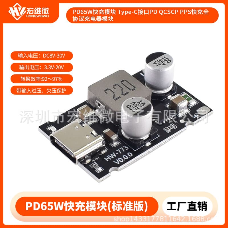 PD65W fast charging module Type-C interface PD QCSCP PPS fast charging full protocol charger module
