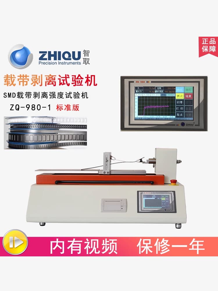 ZQ-980-1 Cover Tape and Carrier Tape Peel Strength Electric Tester (SMD Peel Force Tester)
