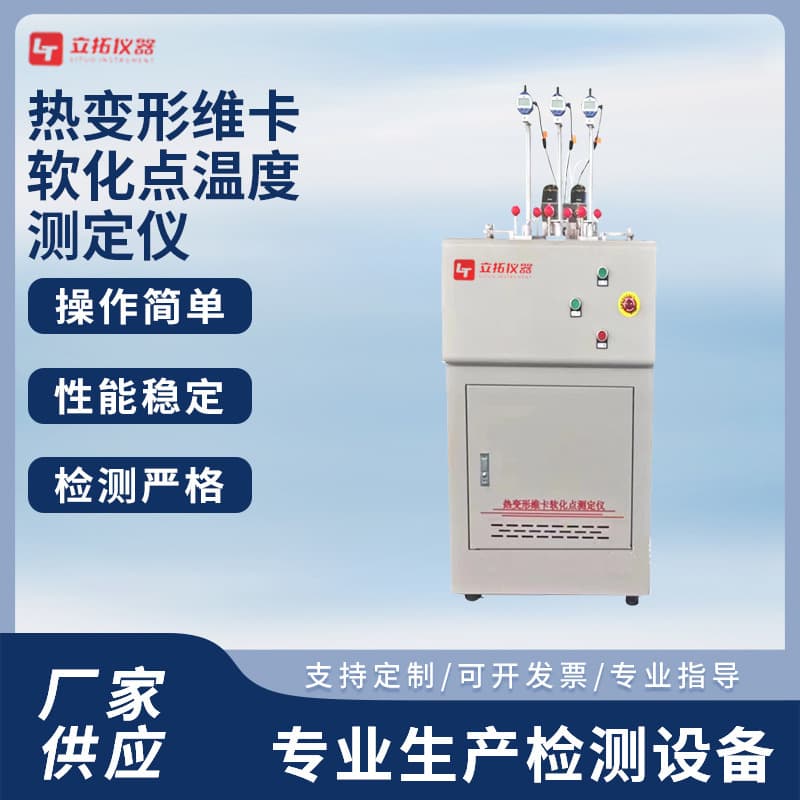 Thermal deformation Vicat temperature measuring instrument Thermal deformation softening point temperature testing instrument for polymer materials and plastics