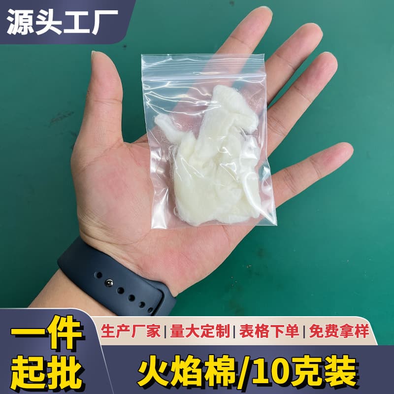 10g Flame Cotton Magic Cotton Props Consumables Wholesale Stock Fire Consumables Accessories Stage Magic Fire Spitting