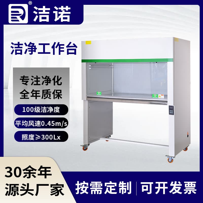 Cleanroom purification sterile UV disinfection operating tables, single/double single-sided vertical flow clean benches.