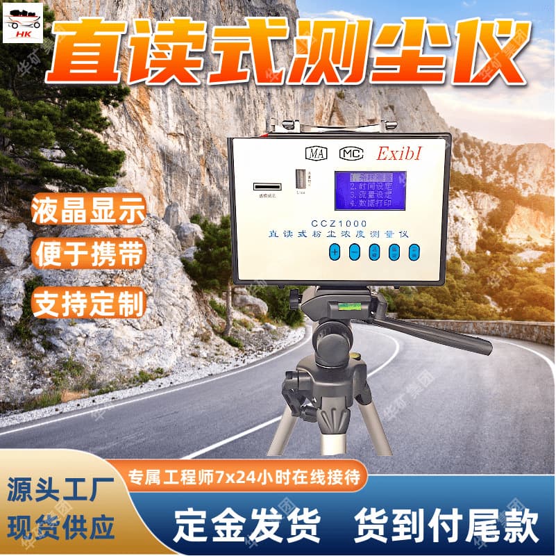 CCH1000 Direct-Reading Dust Meter, Mining Dust Concentration Detector with High Negative Pressure Capability for Coal Mines