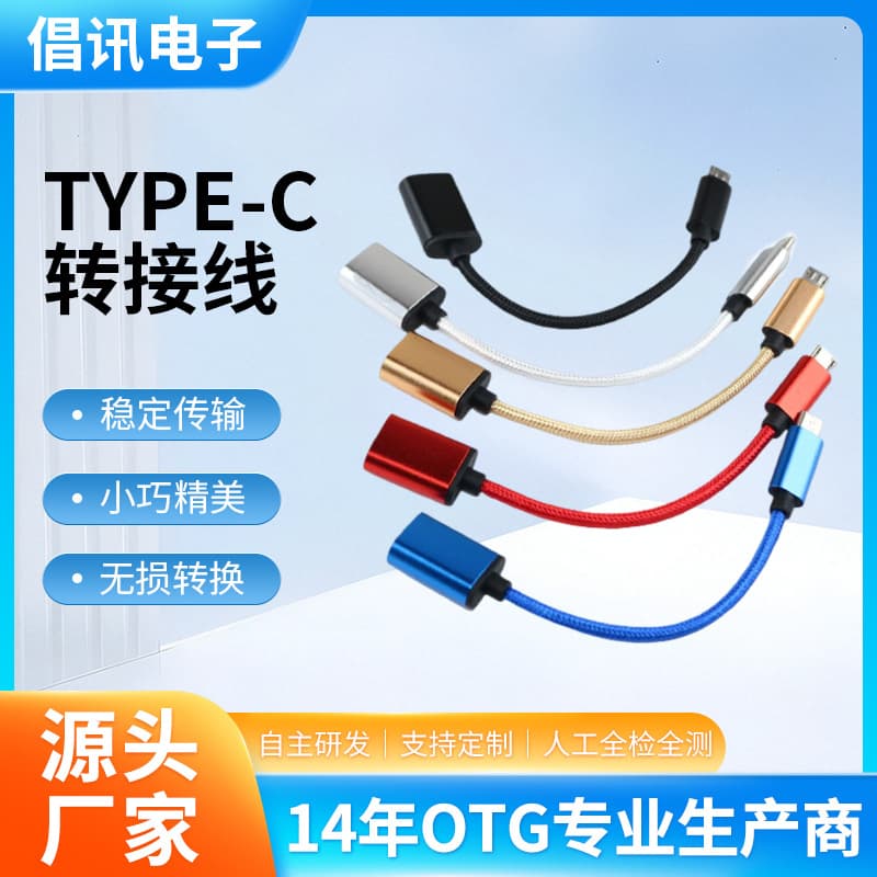 Factory direct Android adapter cable Type-C to USB OTG adapter for Huawei and Android phones