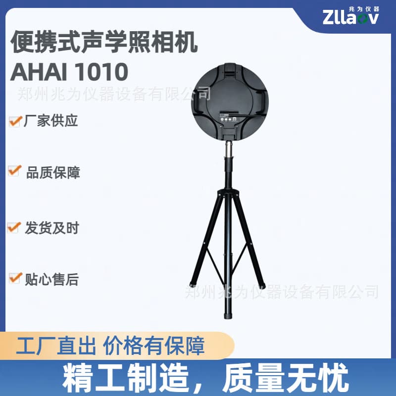 AHAI 1010 Portable Acoustic Camera Noise Identification AHAI1010 Sound Source Localization Detector