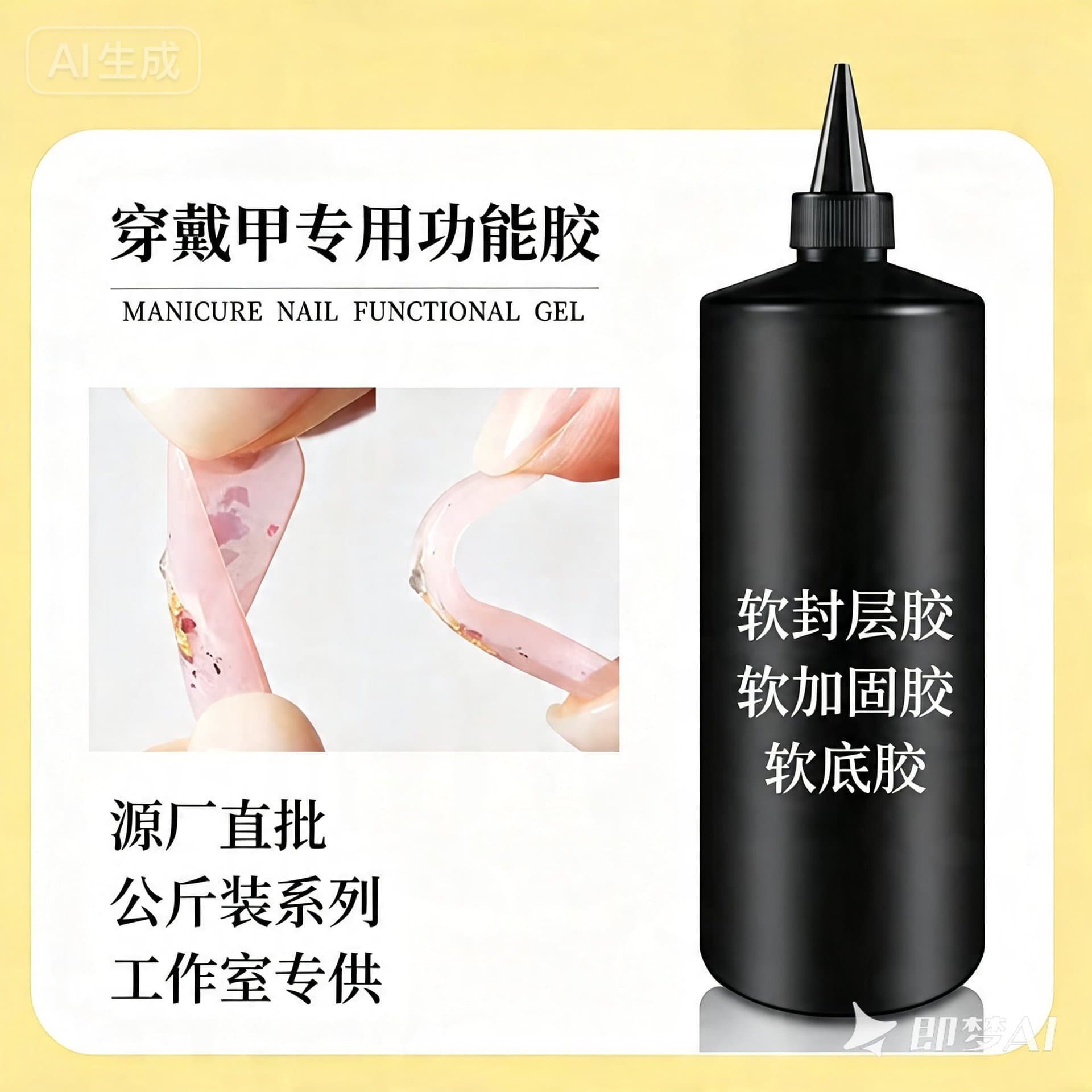 Soft Top Coat, Soft Reinforcement, and Soft Base Gel for Press-On Nails, Professional Nail Salon Diamond Adhesive, High-Capacity Leveling Gel