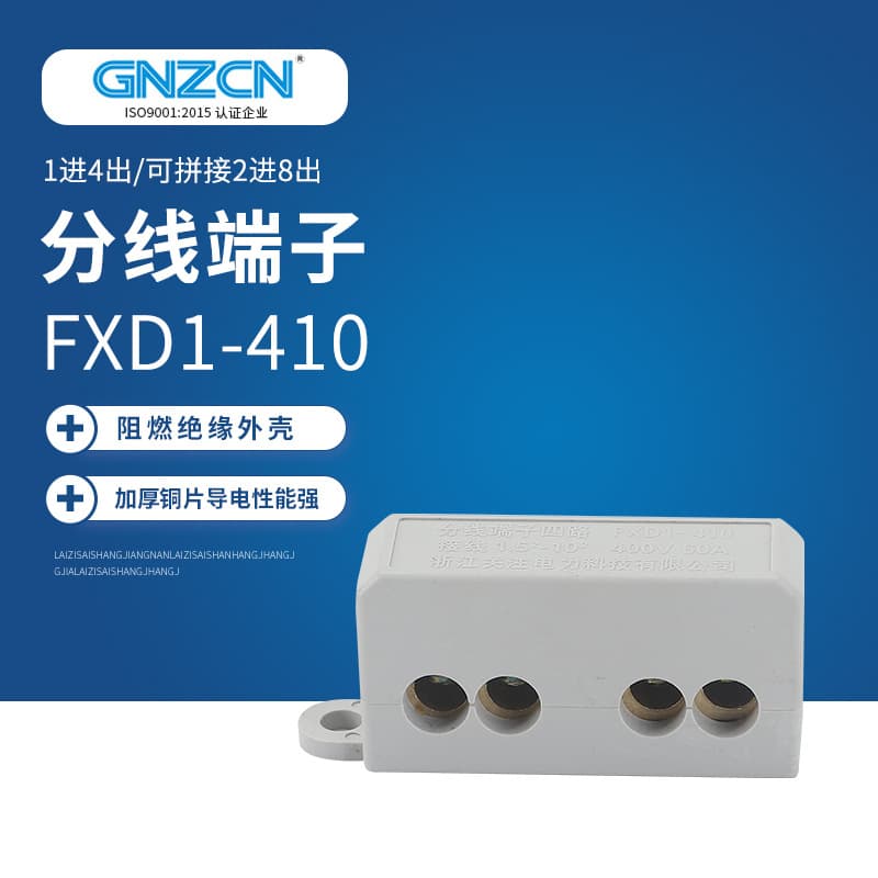Manufacturer stock supply FXD1-410 one-in-two-out splitter three-wire multi-hole splitter terminal