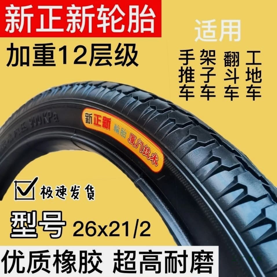 Construction Site Wheelbarrow 26x2 1/2 Tires for Flatbed Carts, Dump Carts, Frame Carts, and Tip Carts, Pneumatic Outer and Inner Tires