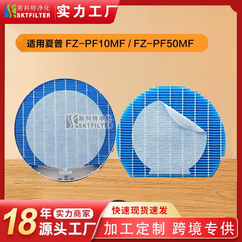 Compatible with Japanese Sharp Air Purifier FZ-PF10MF/FZ-PF50MF Disposable Humidifier Pre-filter