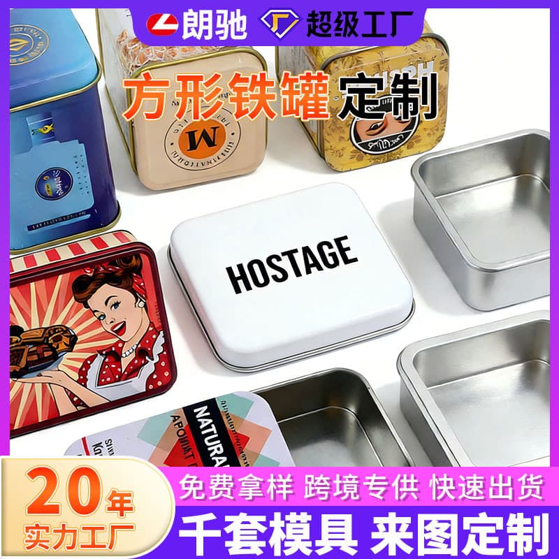 Customized square packaging tea candy box square tinplate cookie box sky and ground cover stationery box auto parts tin box