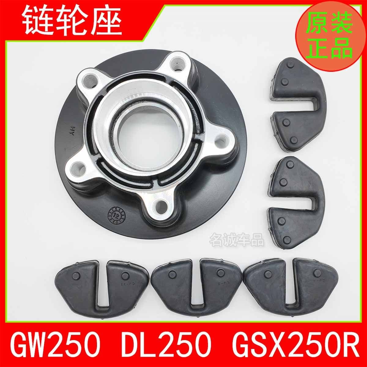 Fits GSX250R /DL250 motorcycle sprocket seat chain wheel base cushion body cushion rubber sleeve cushion block