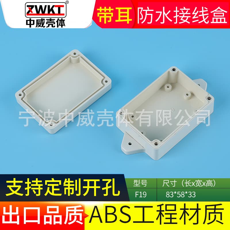 F19: 83*58*33/ Supply plastic power monitoring waterproof box, power plastic casing, junction box