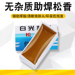 Factory Wholesale High-Purity Rosin for Soldering, Electronic Soldering Flux Rosin, Small Box Rosin Accessories