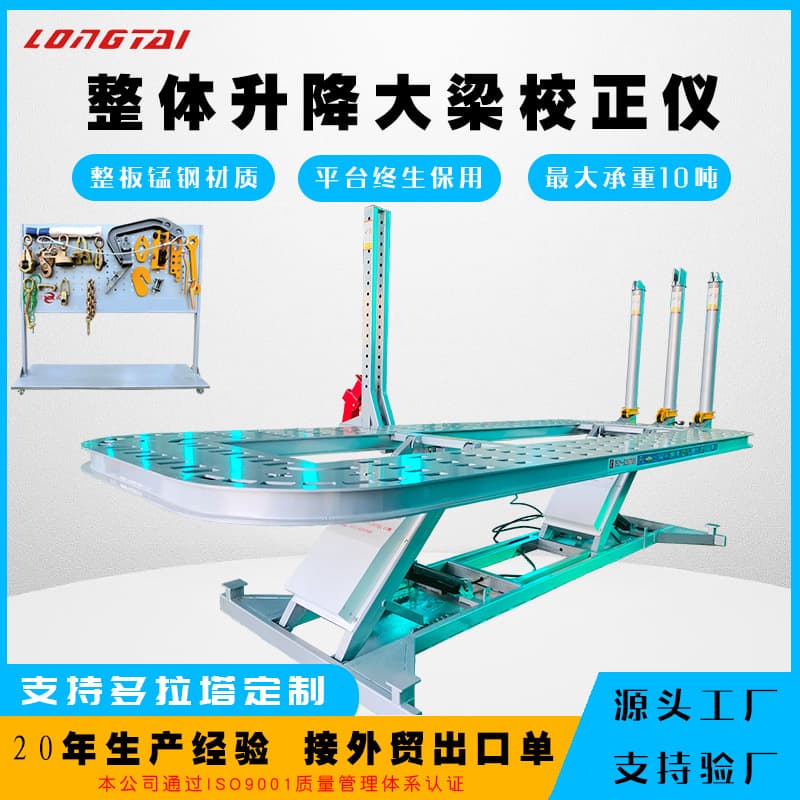 Integrated Lift Frame Straightener Full-Rise Body Correction Platform 4-Row Holes 5-Row Holes Auto Repair Platform