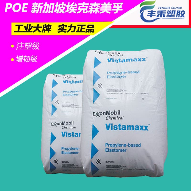POE ExxonMobil 6102 Chemical Resistance Aging Resistance Packaging Blending Film