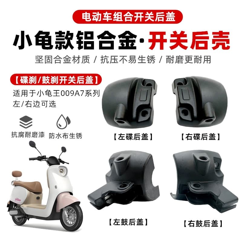 Suitable for Lujia Luju Luyuan electric vehicle combination switch aluminum alloy mirror holder rear cover rearview mirror holder handle