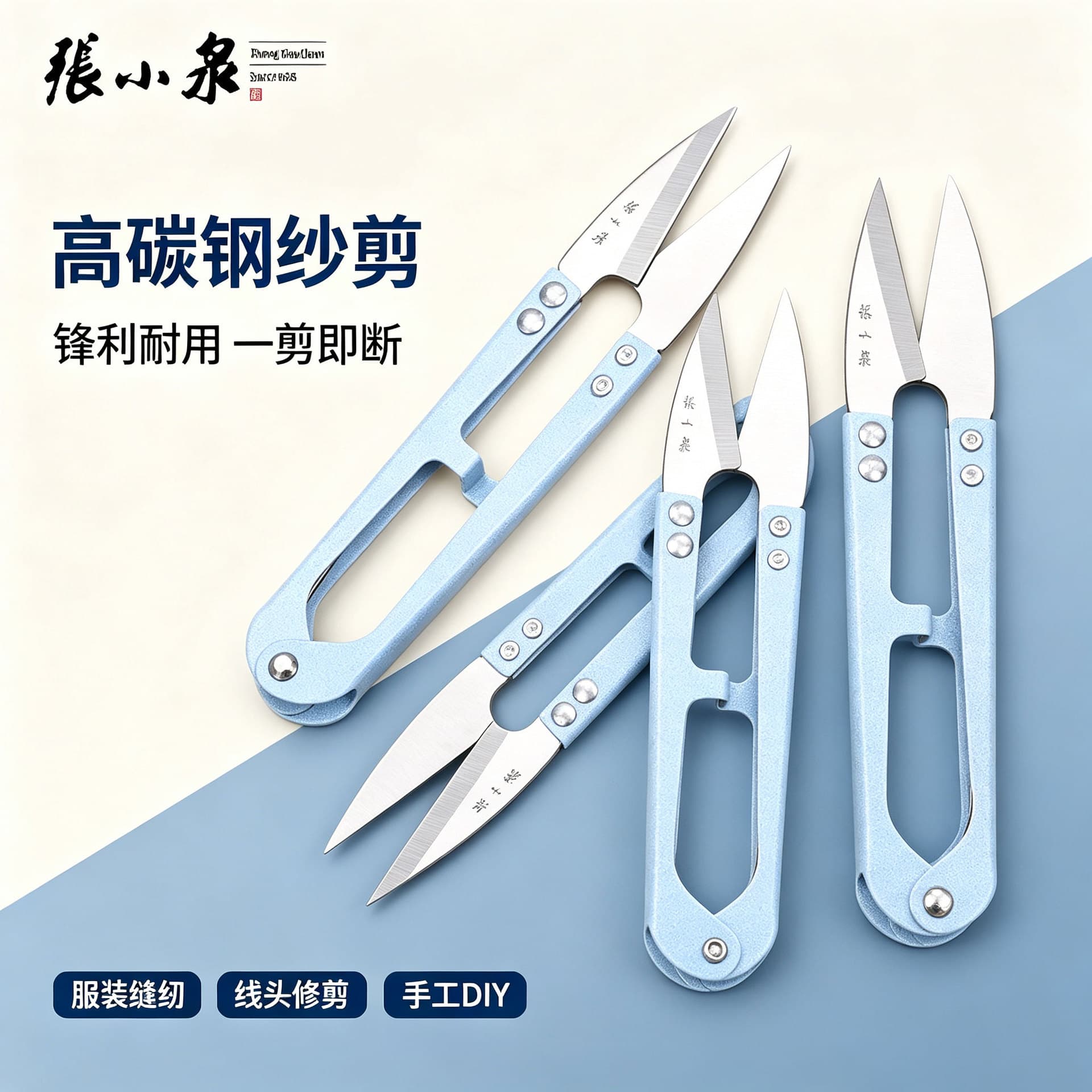 Manufacturer wholesale high carbon steel Zhang Xiaoquan scissors U-shaped lock edge trimming small hand scissors portable embroidery scissors