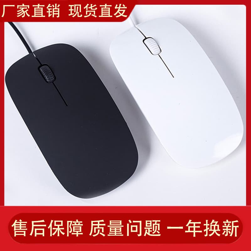 Suitable for Apple Desktop Computer Accessories Office Business Notebook Small Photoelectric Wired Mouse