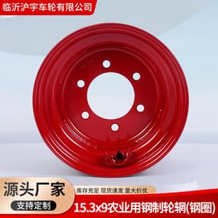 Manufacturer 15.3x9 Agricultural Steel Rim Six-Hole Farm Machinery Wheel Rim for Tractor Trailer Harvester Steel Wheel