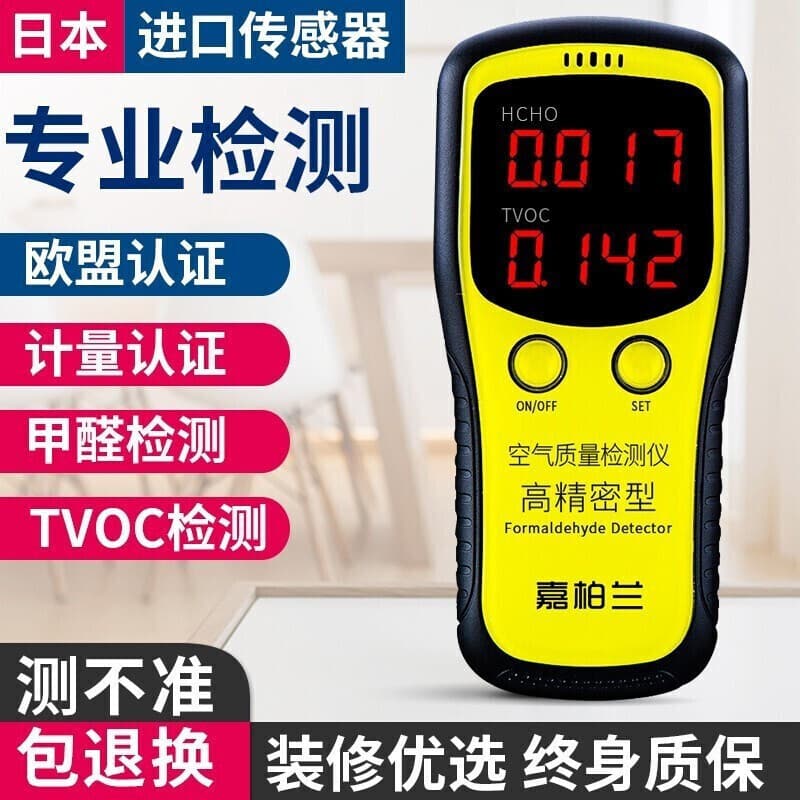 Jia Bolan Formaldehyde Detector HCHO/TVOC Indoor Household Factory Direct Cross-border Supply