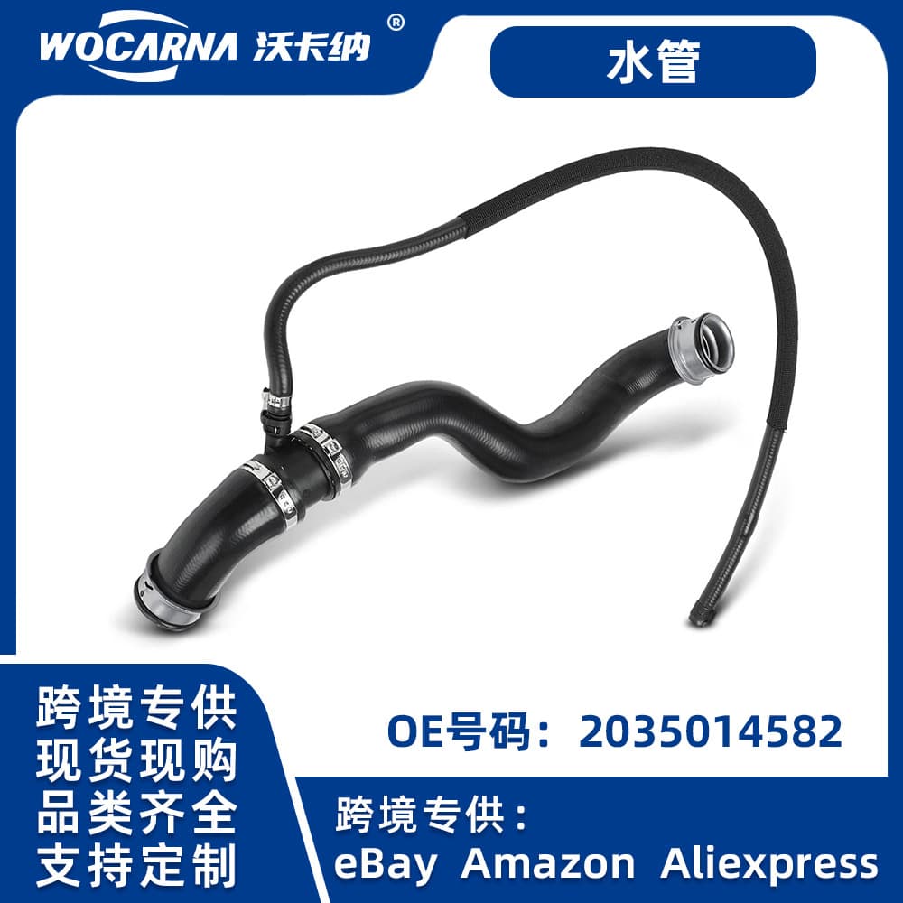 2035014582 is suitable for Mercedes-Benz C-Class (W203) radiator hose (upper) cooling water hose