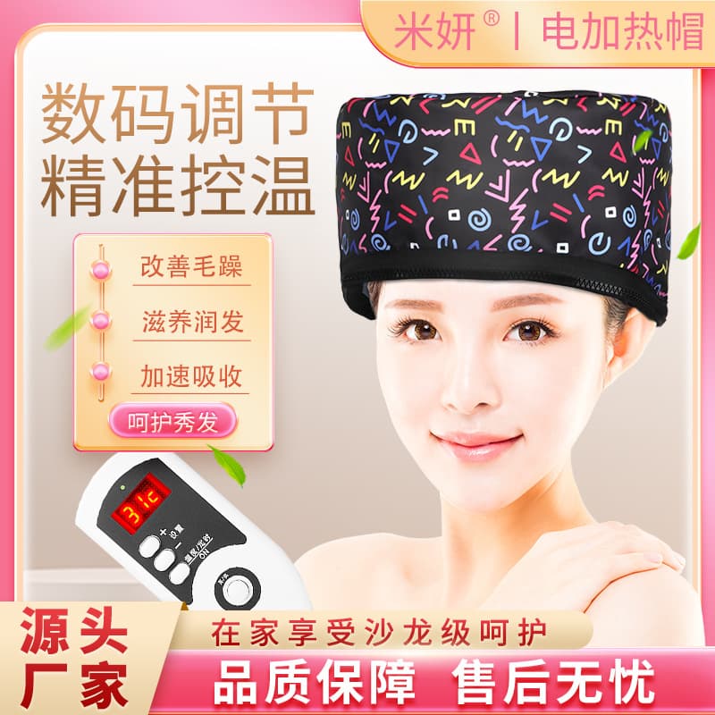 Intelligent temperature-controlled heating cap for hair nourishment and care, electric heating cap for hair masks, evaporation caps, hair coloring and oil treatment caps, constant temperature conditioning.