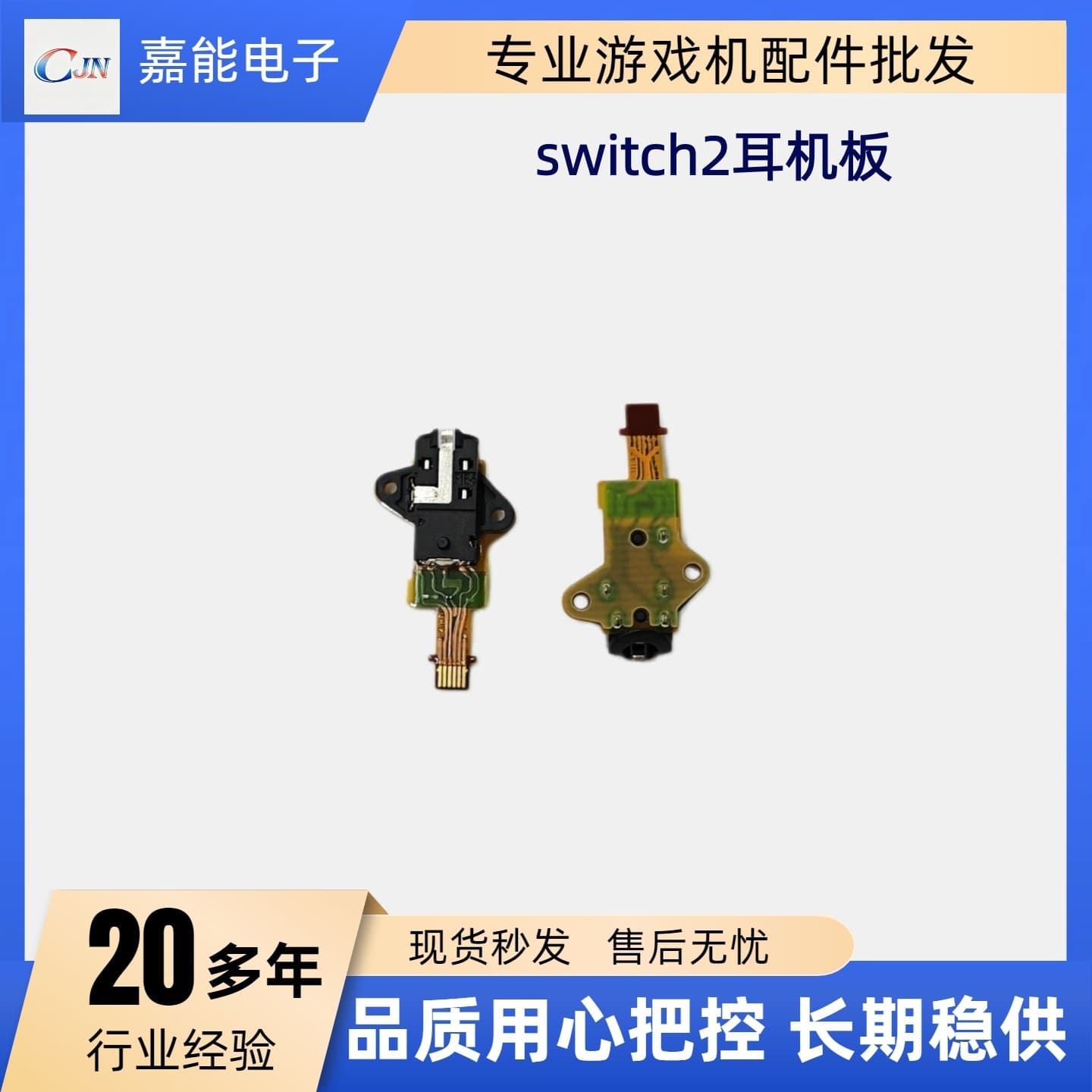 Suitable for switch2 headphone socket with plate, original Switch2 headphone tail plug, Switch2 headphone hole