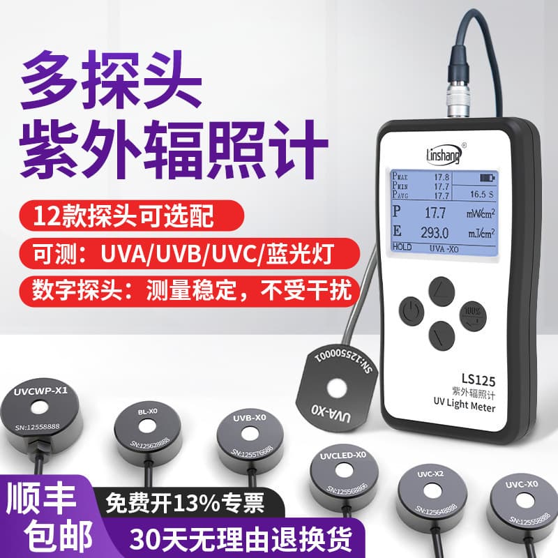 Linshang LS125 UV meter, UV power meter, radiometer, intensity measurement, UVA multi-channel.