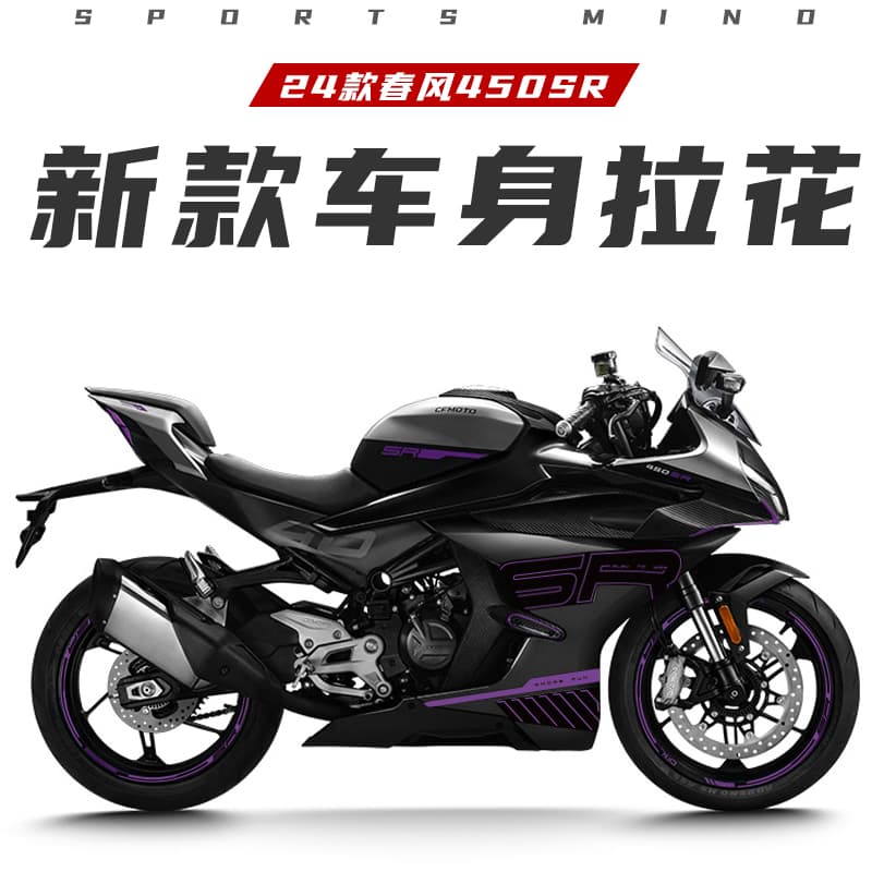 For 2024 CFMoto 450SR Single-Swingarm SRS Sticker Purple Racing Stripe Body Decal Waterproof Modification Car Sticker