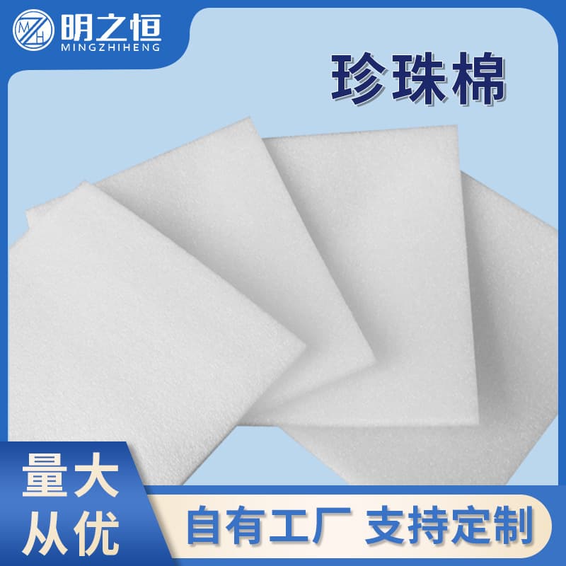 Qingdao EPE pearl cotton manufacturer processes high-density thickened white shockproof gaskets and pearl cotton sheets