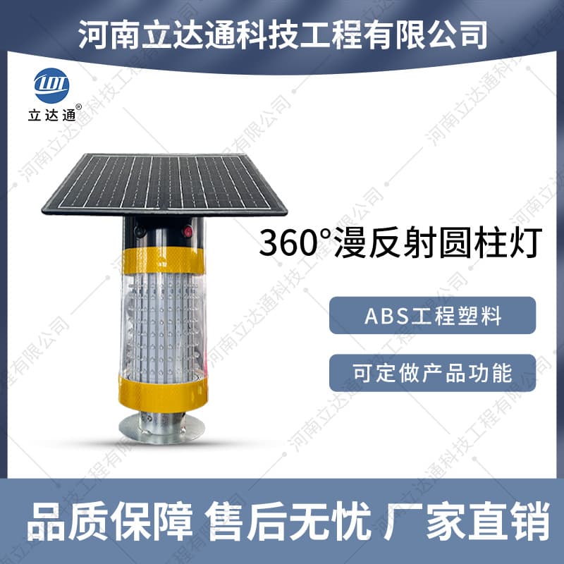Lidatong 360° Solar-Powered Induction Light Synchronous Fog Light Intelligent Fog Light High-Speed Rain and Fog Weather Warning Light