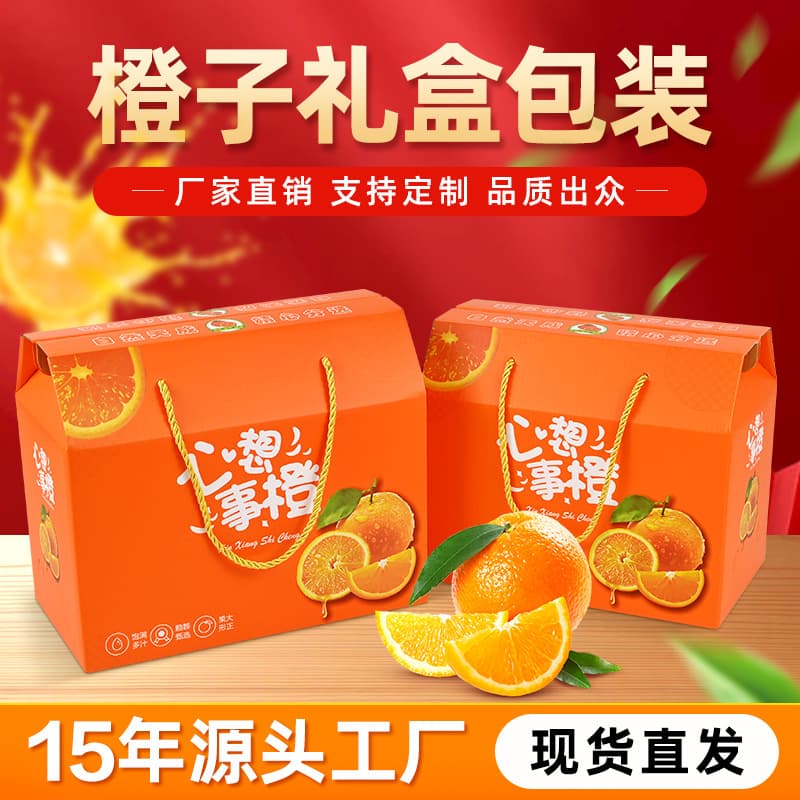 Orange gift boxes, general-purpose cardboard boxes for Gannan navel oranges, 5-10 catties packaging, wholesale gift sets.