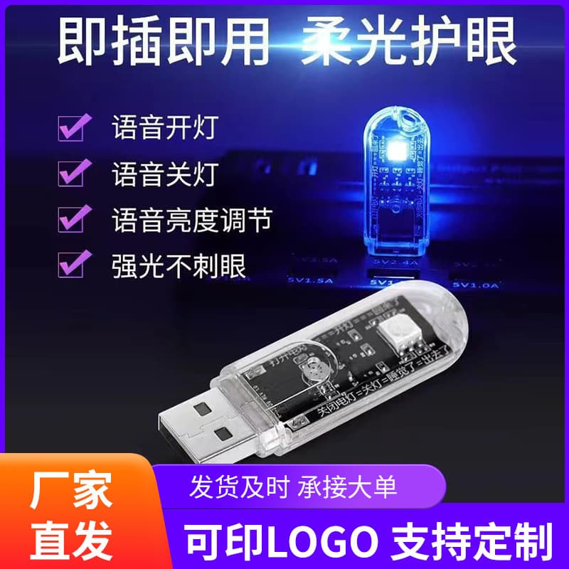 Voice-Activated 7-Color USB Night Light Offline Control Air Conditioner Companion USB Light Sound-Controlled Light Wholesale Live Streaming Fill Light