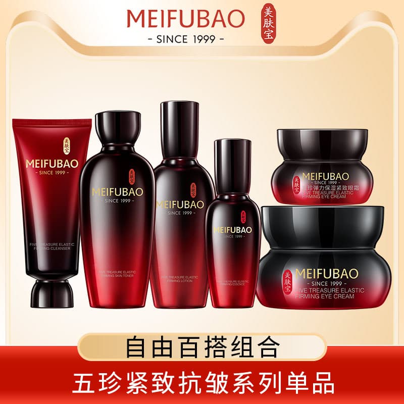 Meifubao Five Treasures Elastic Firming Kit Water Emulsion Anti-Wrinkle Essence Middle-Aged Mom Skincare Gift Box Skin Care