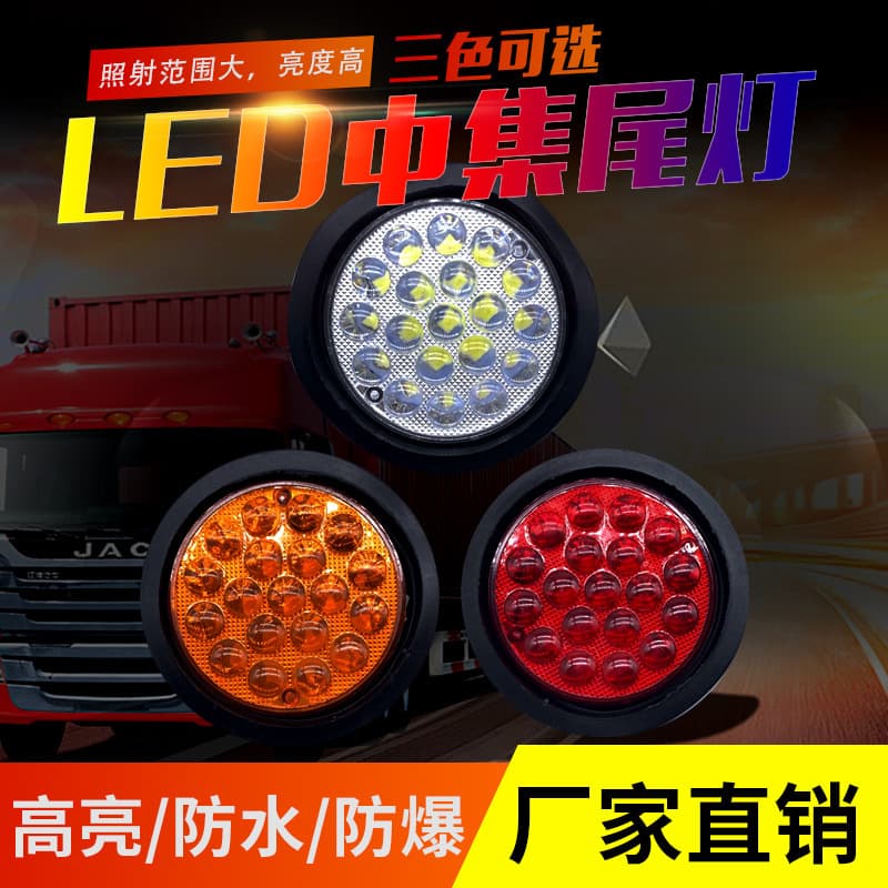 Semi-trailer truck tail light 24v CIMC leather bowl light round brake light turn light reversing light anti-rear collision light