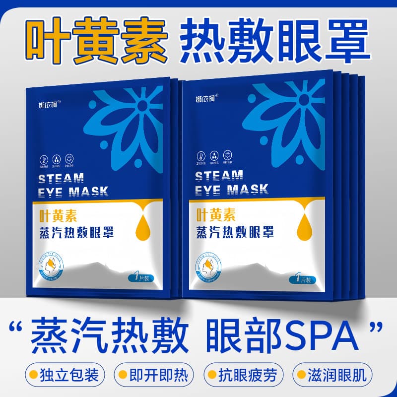 Factory Direct Lutein Steam Eye Masks to Relieve Eye Fatigue and Dryness, Heat Compress, Light-Blocking, Sleep Aid for Students