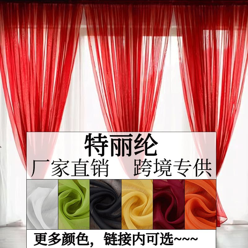 Cross-border TikTok Amazon solid color curtains Trielun bedroom living room sheer curtains TEMU new dropshipping