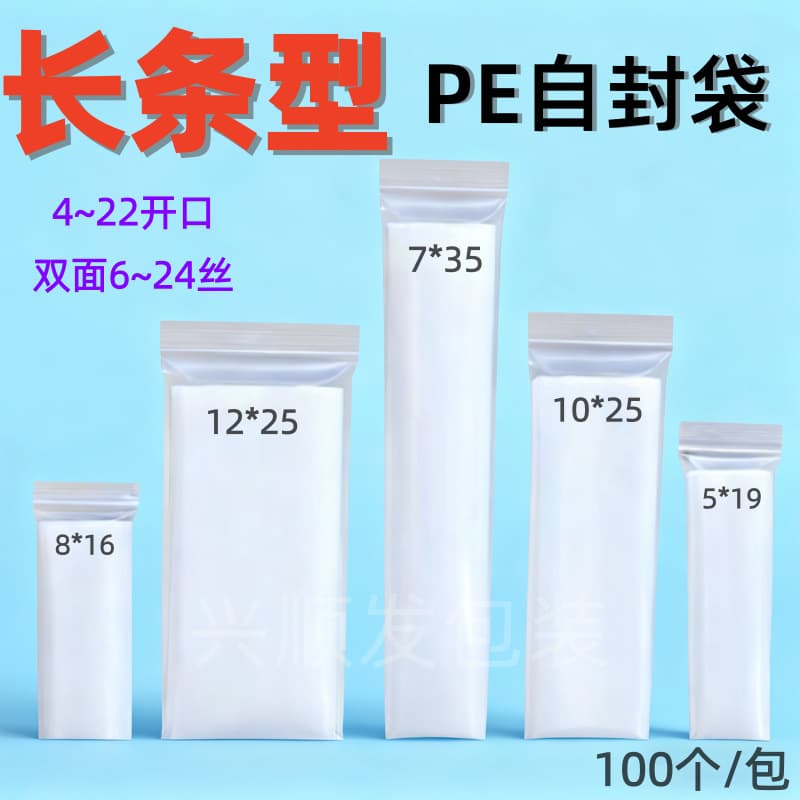 Punchable PE Long Strip Self-Sealing Bags, Rectangular Seal Bags, Transparent Long Strip Packaging Bags, Slim Storage Bags